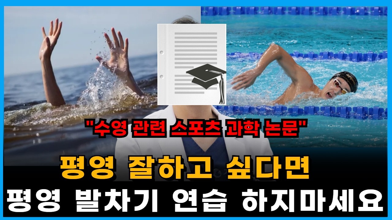 평영때문에 스트레스 그만 받으시고 이렇게만 죽어라 따라하세요 평영이 미친듯이 잘나가는 방법 알려드립니다|2편