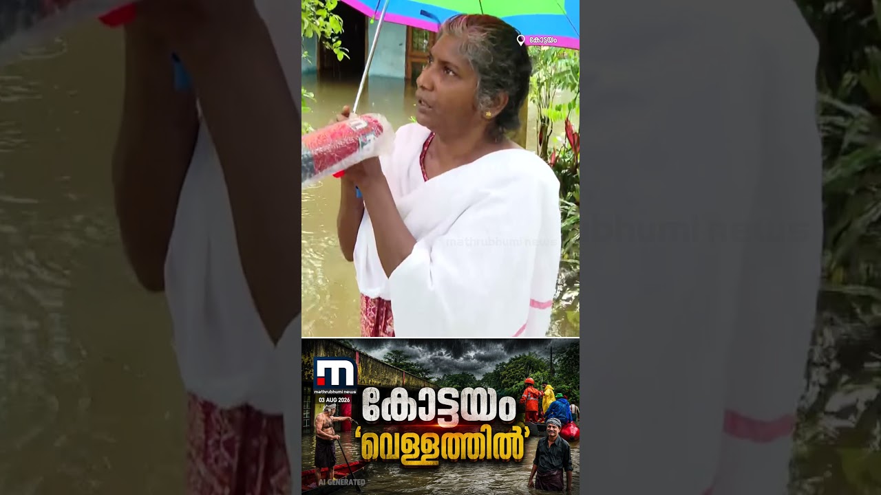 വീടുകളുടെ മുക്കാൽ ഭാഗവും വെള്ളം; 2018-ലെ പ്രളയത്തിന് സമാനമായ സാഹചര്യമെന്ന് നാട്ടുകാർ | Kerala Rain