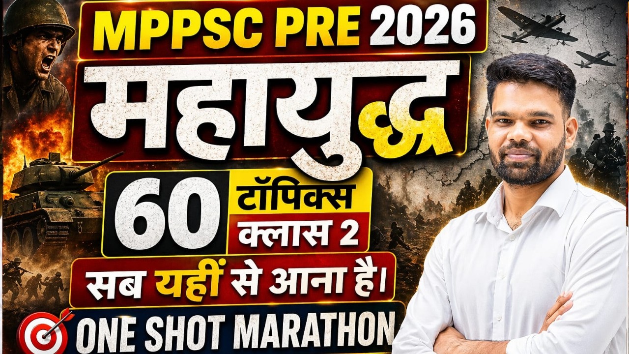 MPPSC PRE 2026 फाइनल रिविजन 60 टॉपिक्स BY SOURAV SIR