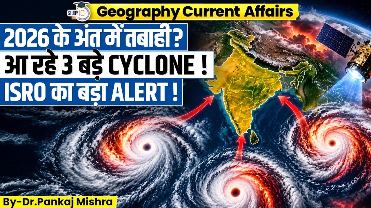समुद्र में क्या बदल रहा है? 2026 Cyclone Forecast का पूरा सच | PDI Explained | Dr Pankaj Mishra