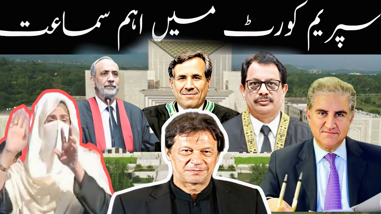سپریم کورٹ آف پاکستان میں بانی پی ٹی آئی کے ضمانت کیسز کی سماعت کیلئے نیا بینچ تشکیل، 18 فروری ؟