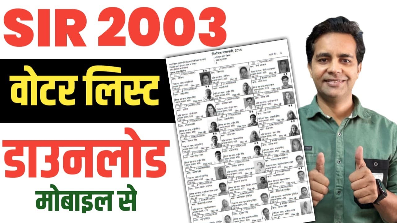 SIR 2025 Voter List Download | Voter List Kaise Download Karen | अपना नाम Voter List में चेक करें