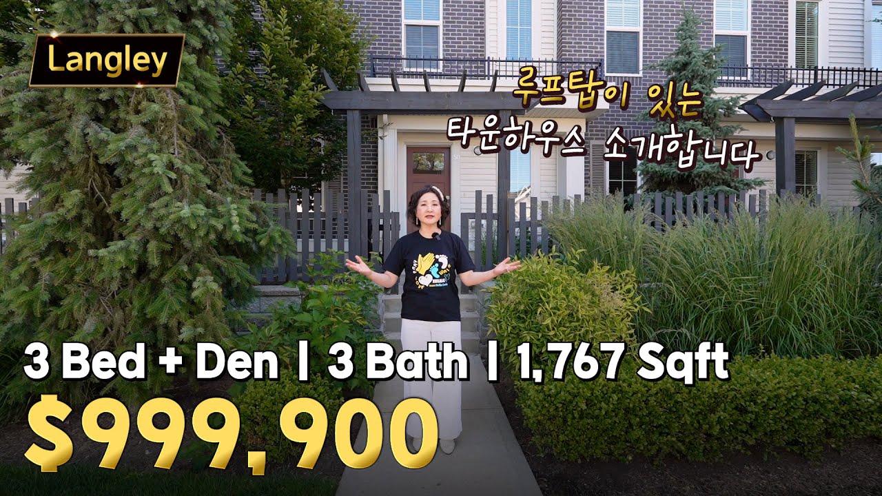 랭리 윌로비 넓은 구조와 프라이빗 루프탑이 있는 타운하우스 | 캐나다 밴쿠버 에밀리오 부동산