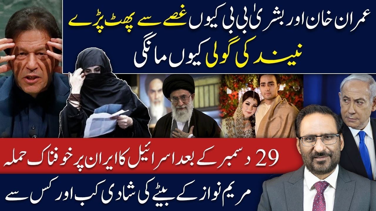 BREAKING NEWS: Why Did Imran Khan & Bushra Bibi React Strongly? | Israel-Iran Conflict Analysis