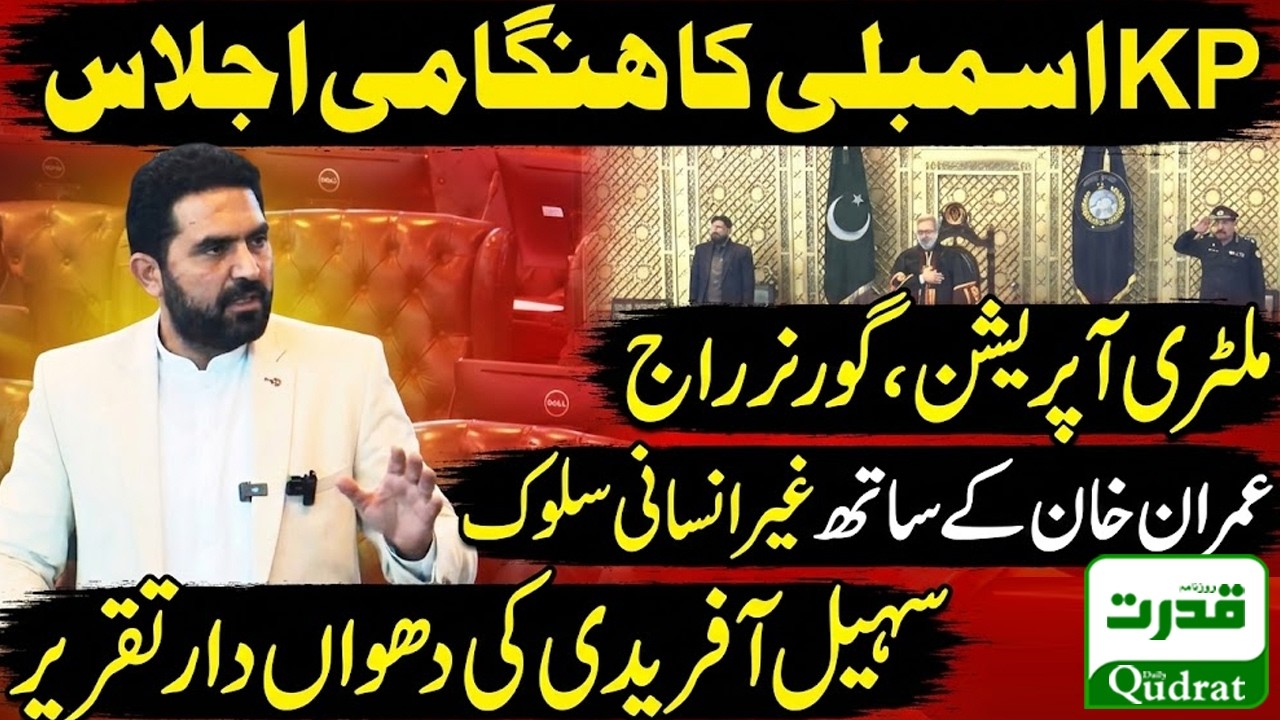 🔴 KP Assembly Session | CM Sohail Afridi’s Historic Speech on Tirah Operation | Daily Qudrat 🚨🔥🛡️
