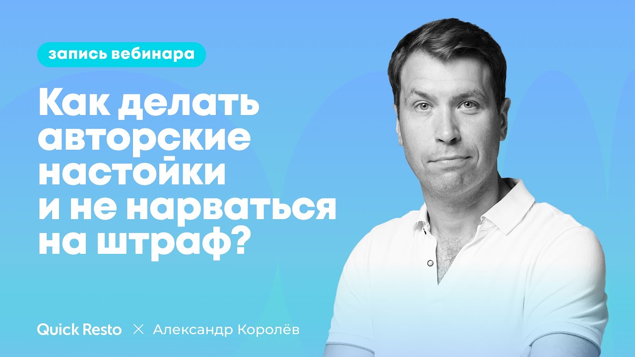 Как делать авторские настойки и не нарваться на штраф @QuickrestoRu x Александр Королёв