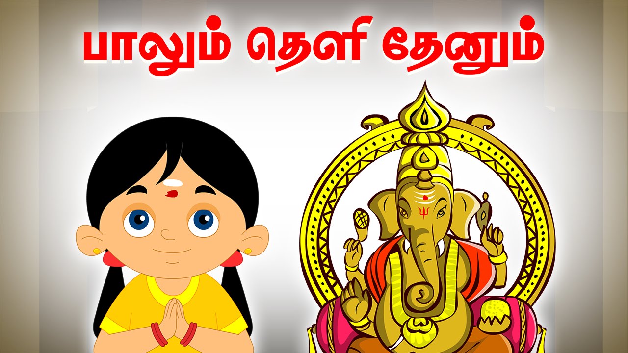 Paalum Theli Thenum (Kids Prayer Song) | Vilayattu Paadalgal | Kids Song