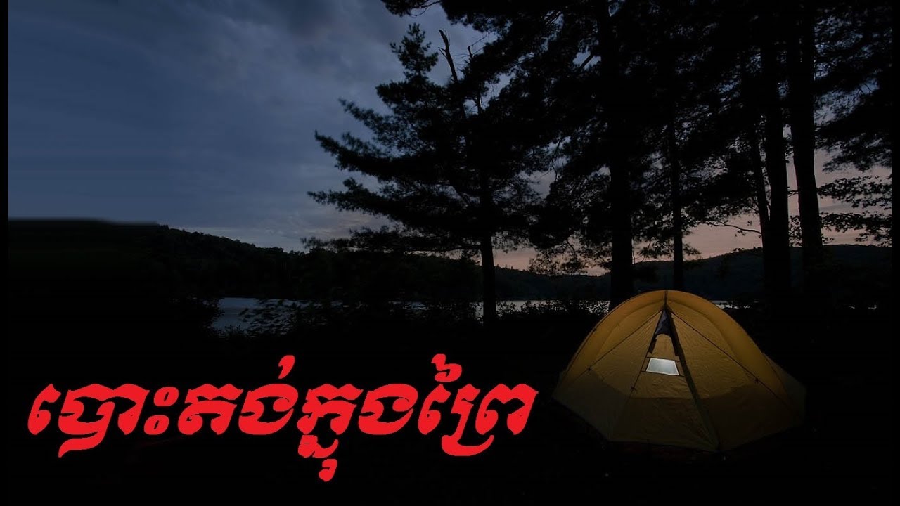 Bors Torng Knog Prey | Camping In The Forest | Khmer Ghost Story
