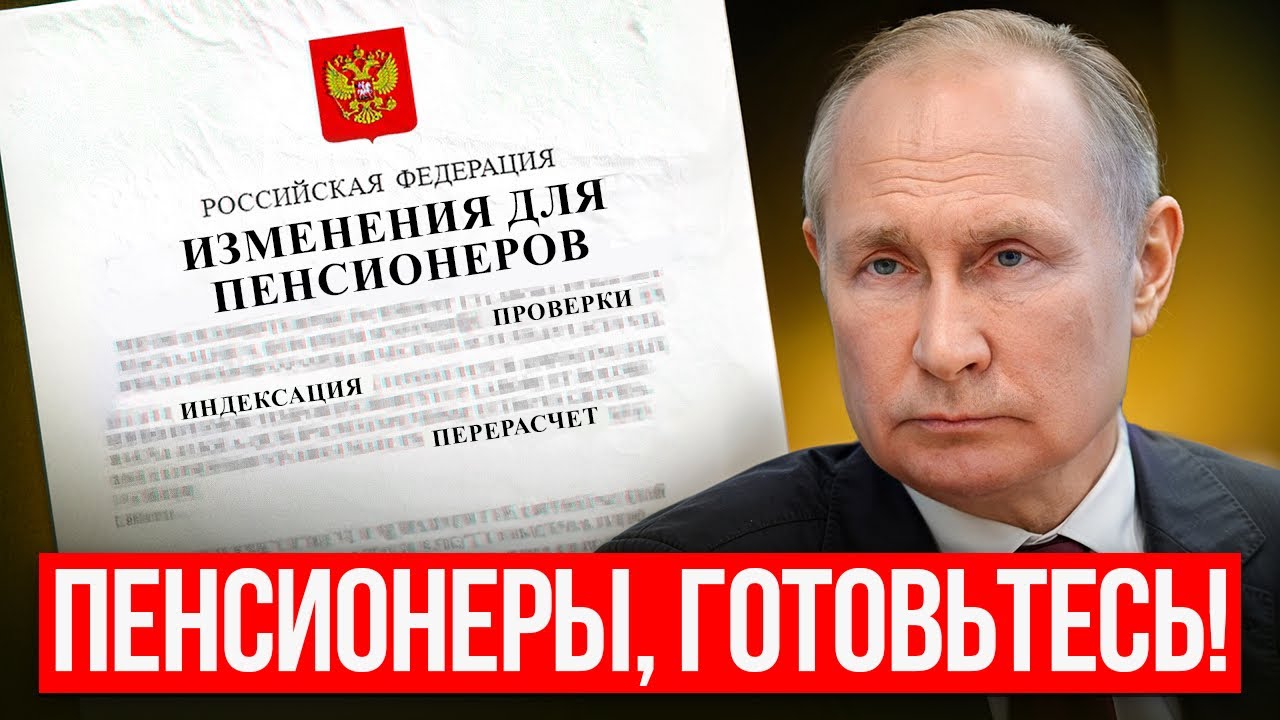 ВАЖНО! Серьезные изменения для Пенсионеров! Как НЕ ПОТЕРЯТЬ пенсию?