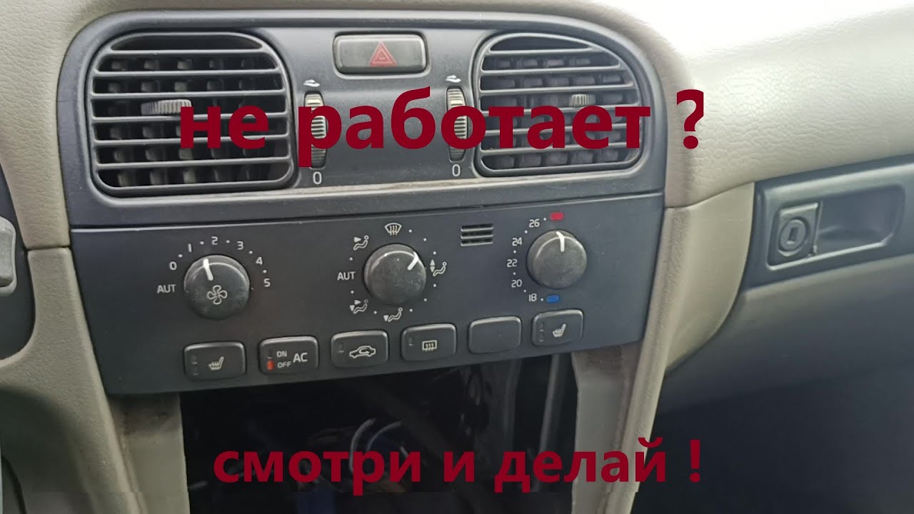 Как восстановить работу климат-контроля VOLVO S/V 40, почему не работает вентилятор печки.