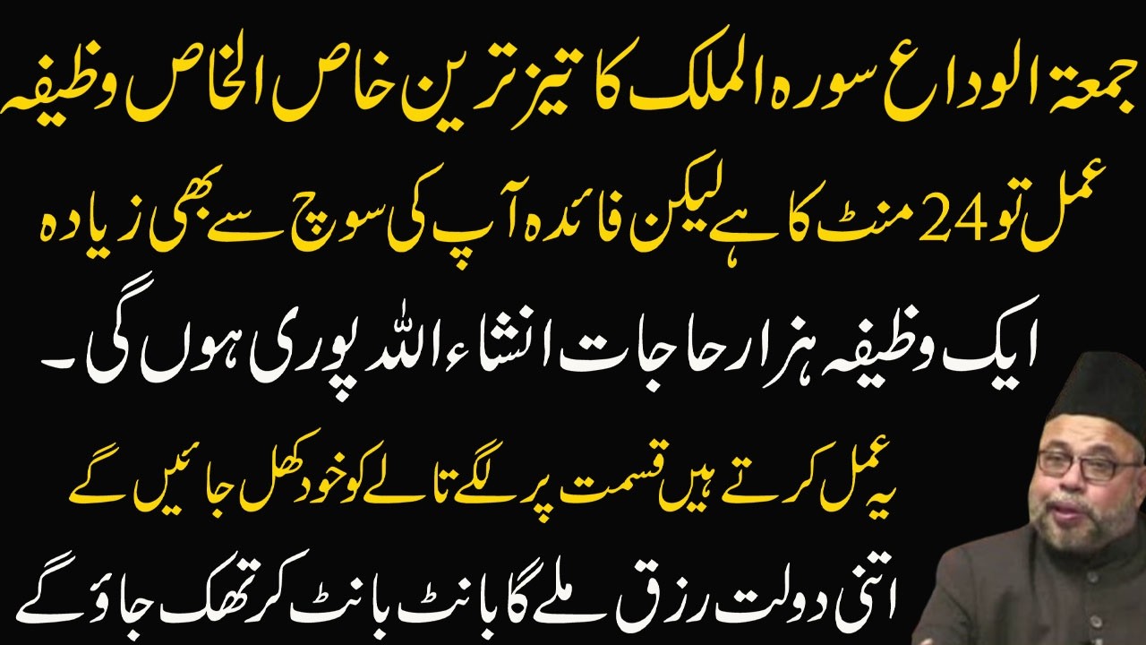 Emerjancy Madad Leny Ka Wazifa | Maulana Sadiq Hassan |