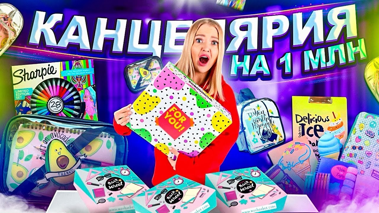 ЗАКАЗАЛА Самые ДОРОГИЕ СЮРПРИЗ БОКСЫ С КАНЦЕЛЯРИЕЙ от   WoohooBox😱 Подарки по Цветам ЧЕЛЛЕНДЖ