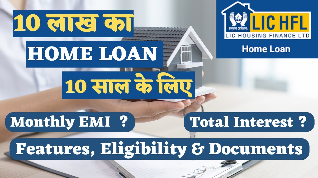 LIC Housing Finance Home Loan | 10 Lakh Home Loan EMI for 10 Years | Features & Documents |