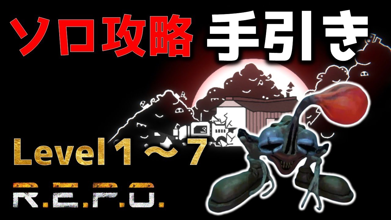 R.E.P.O solo TA challenge level1~7 ソロTAに挑戦してみたらバカすぎる最後を迎えるREPO攻略／REPO初心者／REPO攻略／まるこんゲームス