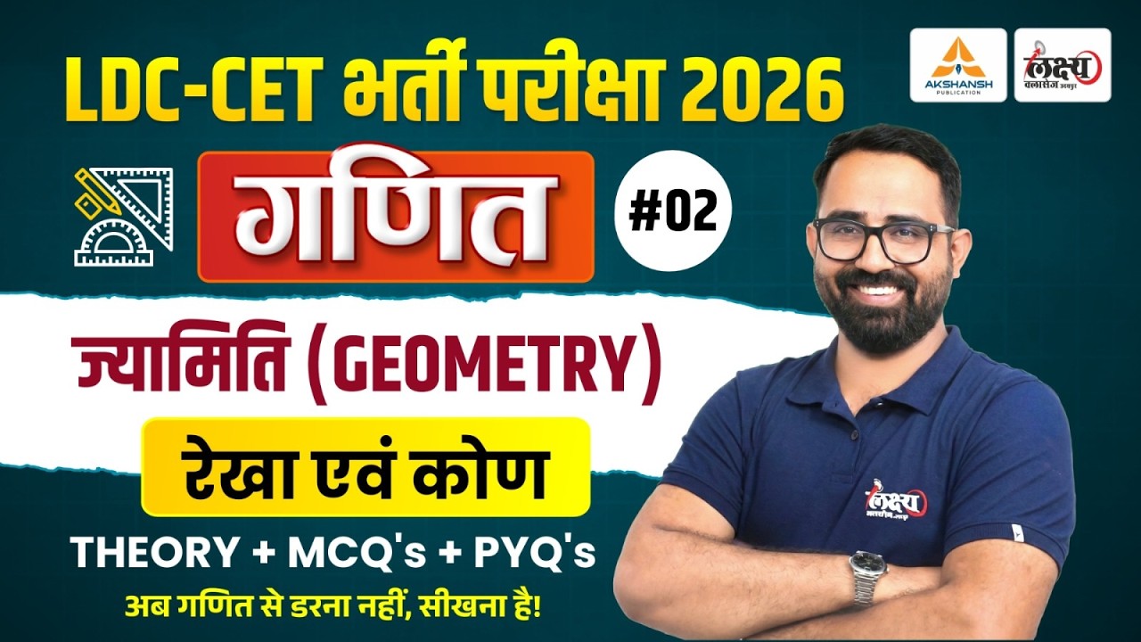 CET 2026 Maths Classes | ज्यामिति (Geometry) - रेखा एवं कोण | LDC Maths Classes 2026 | Anil Sir |#02