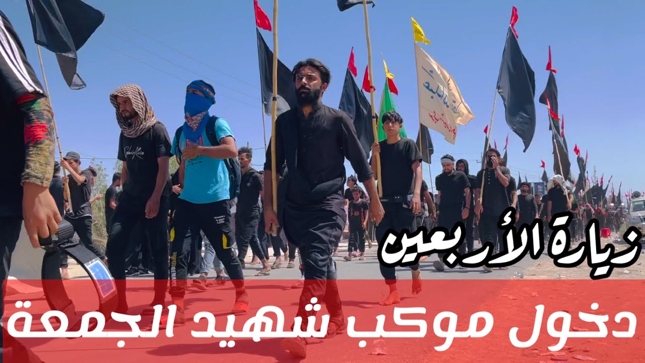 دخول موكب شهيد الجمعة الى الفضليه ( زيارة الاربعين )