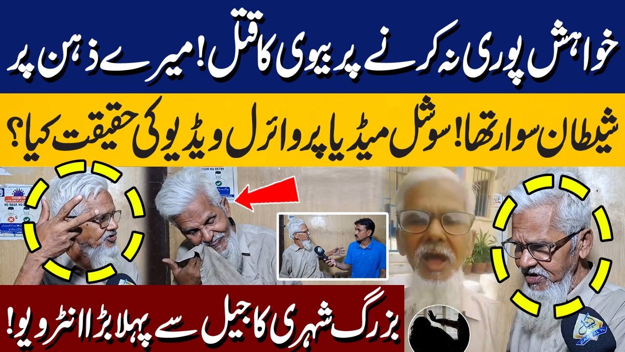 Wife Killed Over Refusal? | Elderly Man Breaks Silence on Shocking Case | Exclusive Interview
