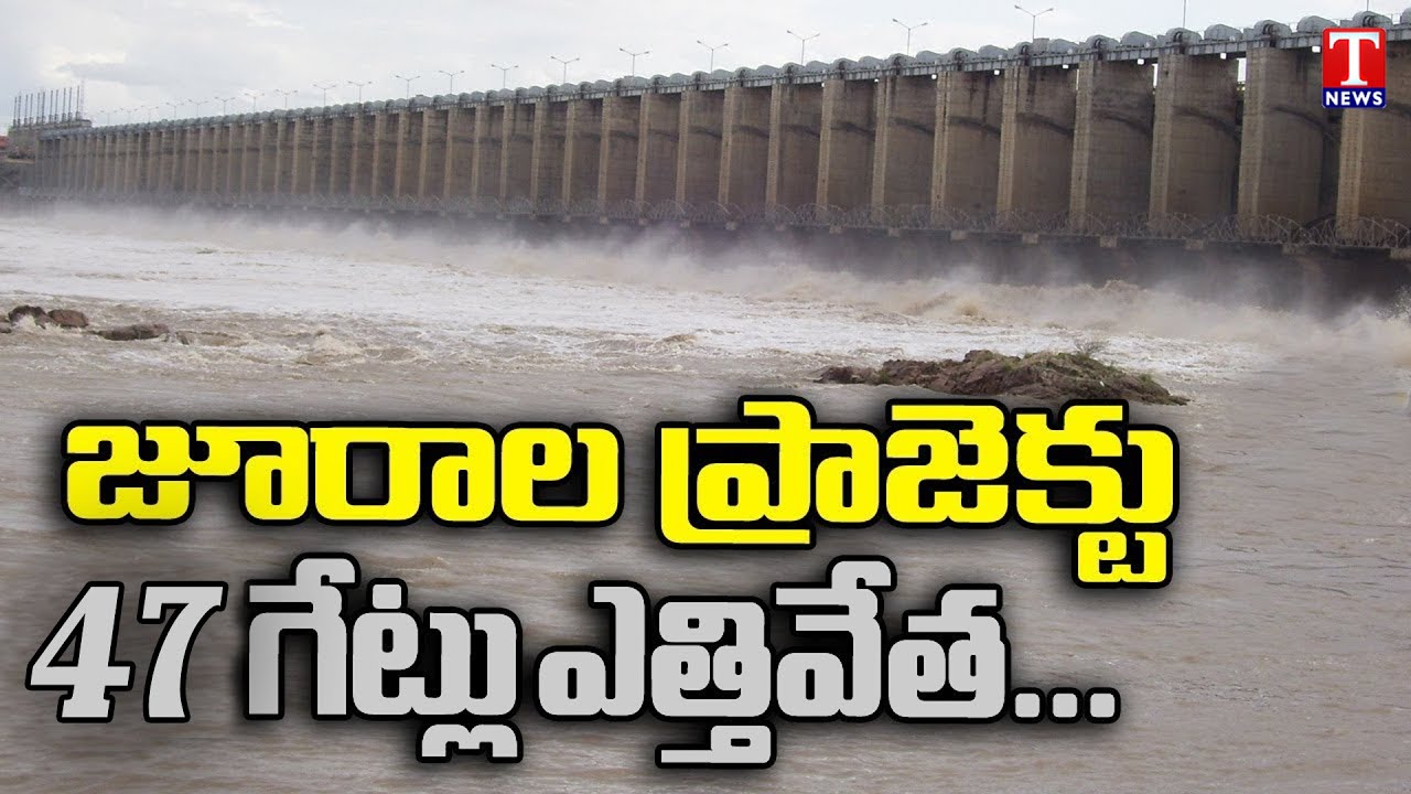 47 Gates of Jurala Project Lifted | Jogulamba Gadwal | T News