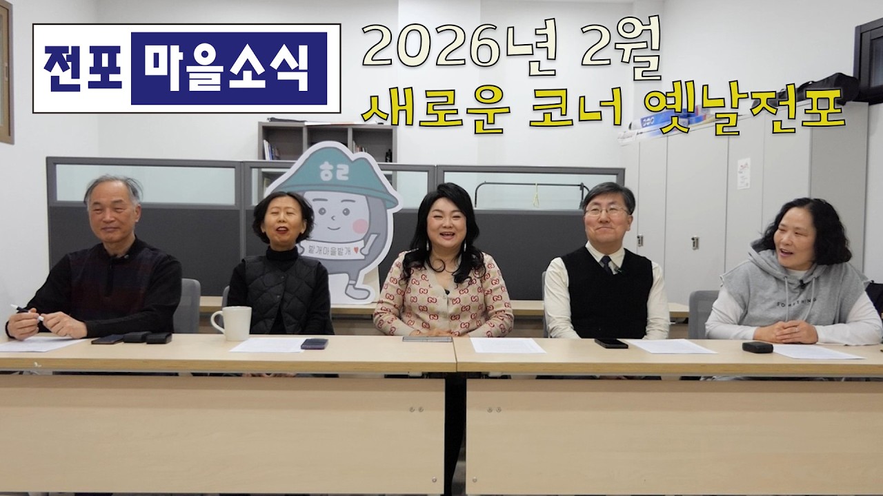 [2602] 전포마을소식 #전포동 #마을미디어