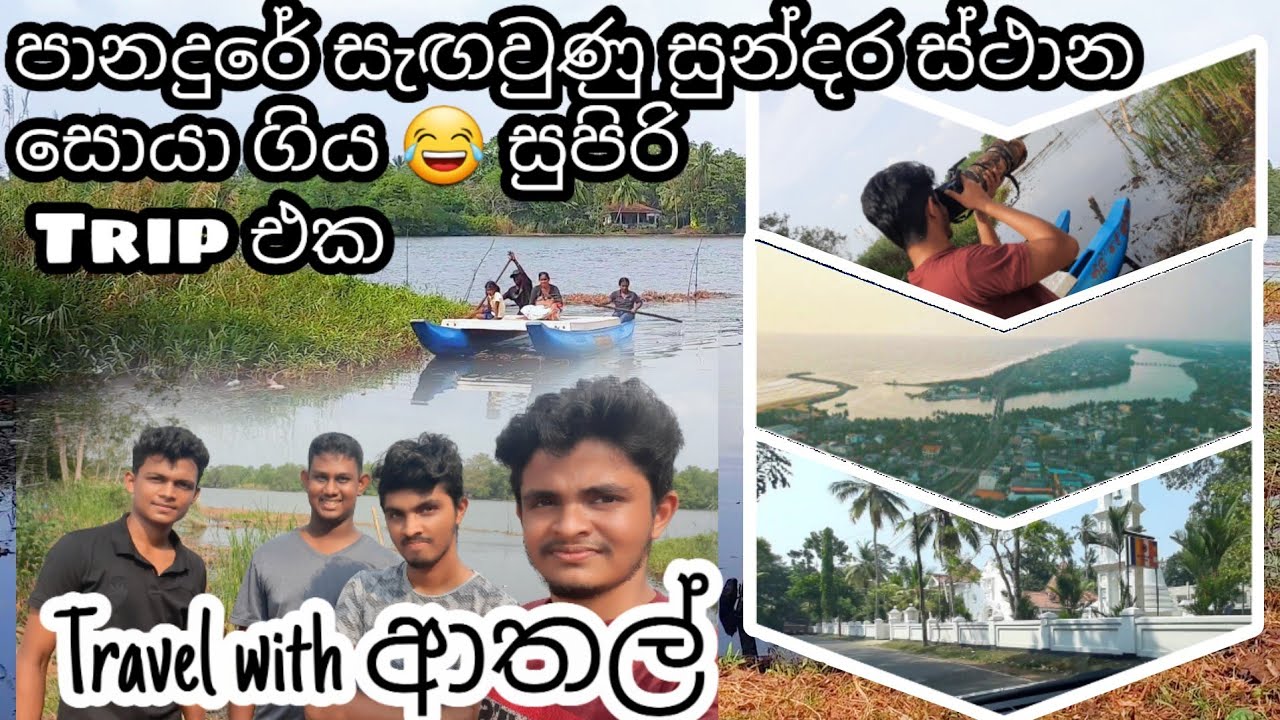 VLOG 7 - පානදුරේ මෙච්චර ලස්සන තැන් තියෙනවද? 😍 Find Hidden Beautiful Places in Panadura