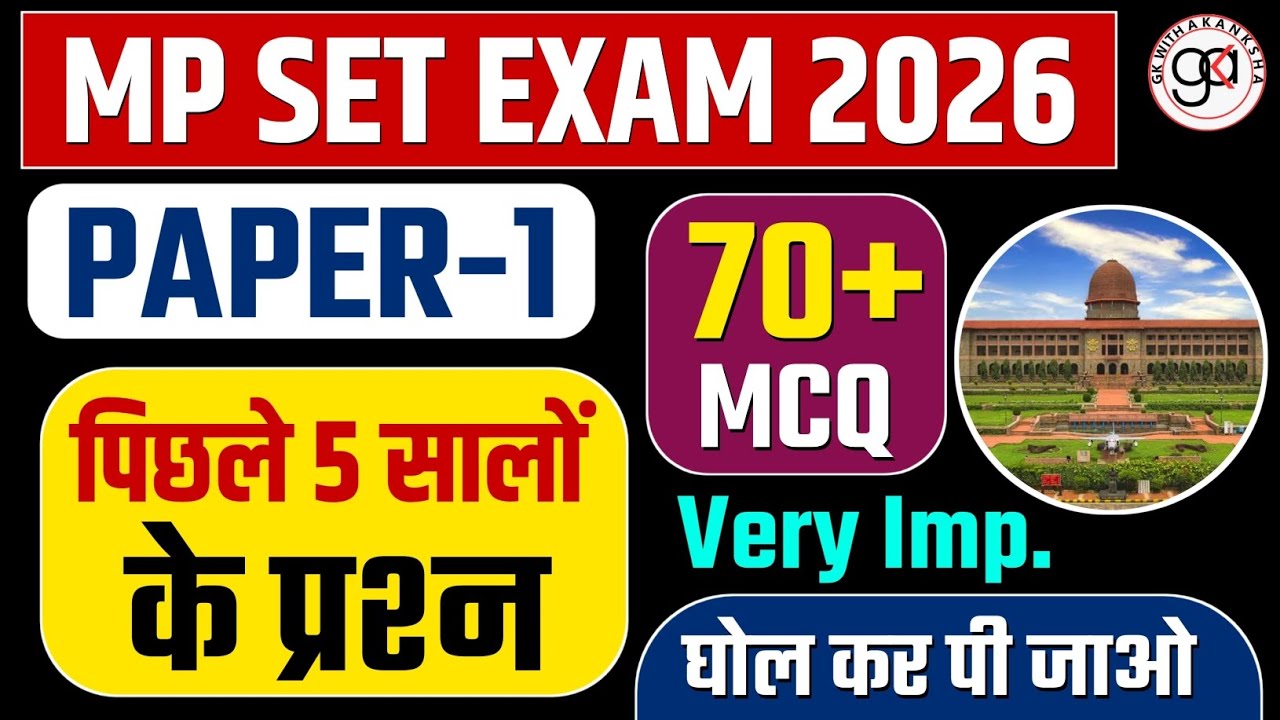 Mp set 2026| pyq qns |बस इतना पढ लो|70+ mcq|important|paper-1|mp set| पिछले 5 सालों में पूछे प्रश्न
