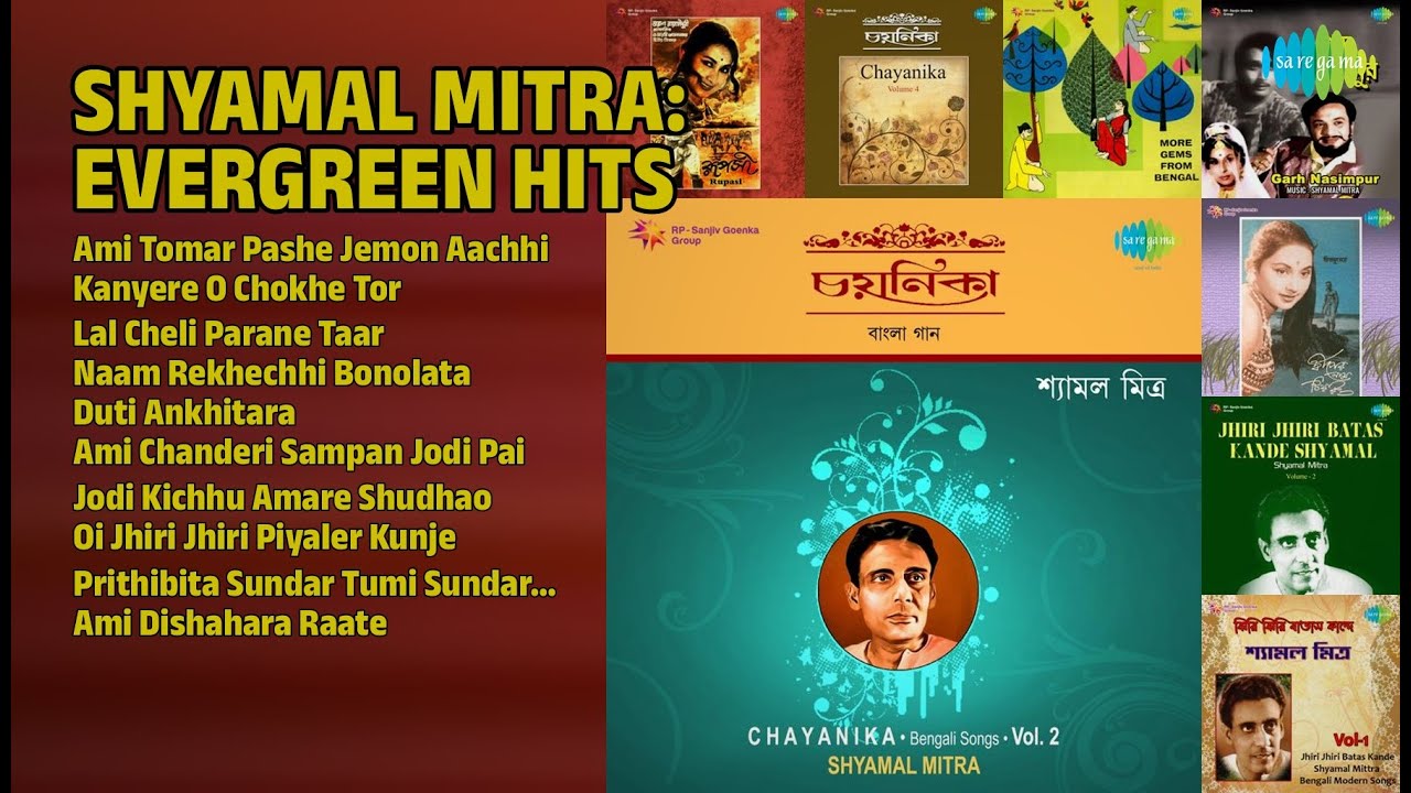 শ্যামল মিত্রের সেরা গান | Shyamal Mitra Songs | Ami Tomar Pashe Jemon Aachhi