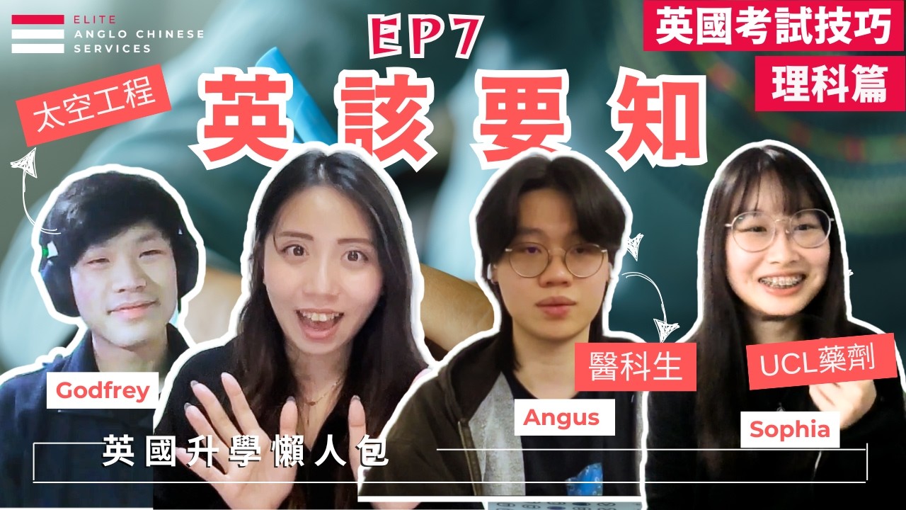 自爆：靠必備神機A-Level 數學奪星| 英國GCSE/A-Level A*尖子的備考攻略 |A vs A* 的真正差別 |物化生溫習資源推介| MATHS PHY CHEM BIO溫書祕笈全公開