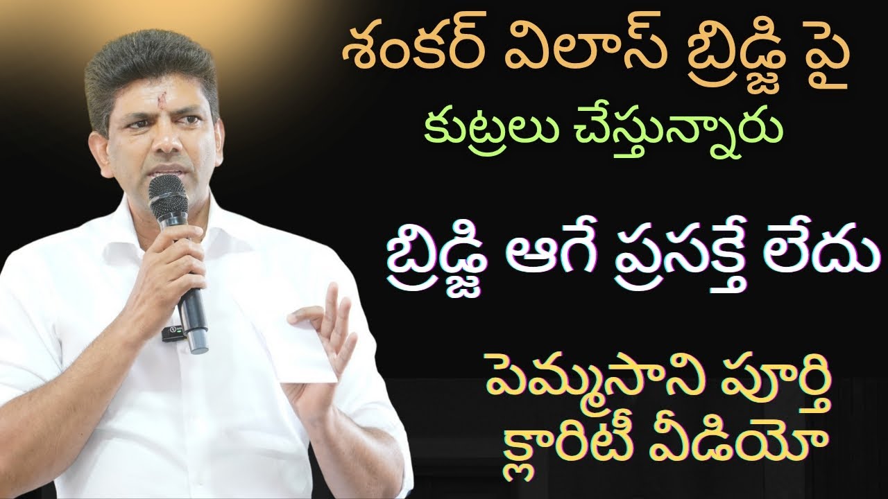 శంకర్ విలాస్ ROB నిర్మాణ పనుల్లో మొదటి అడుగు పడింది. #pemmasani #gunturmp #thegunturtimes