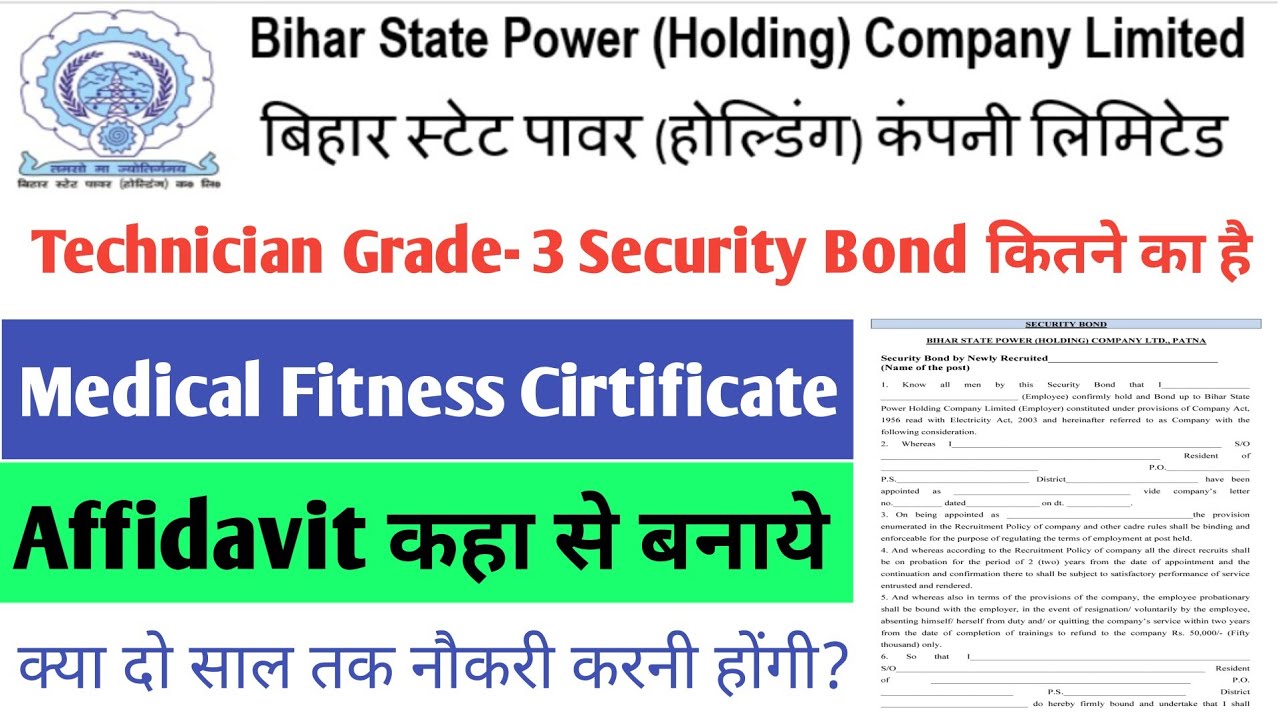BSPHCL Technician Gr-lll Bond, Medical Fitness certificate, Affidavit के बारे मे सम्पूर्ण जानकारी ✅✅