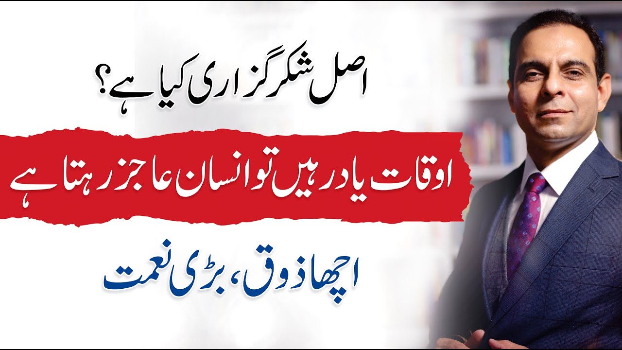 How Gratitude Makes You Humble - Change Your Life Today - Qasim Ali Shah
