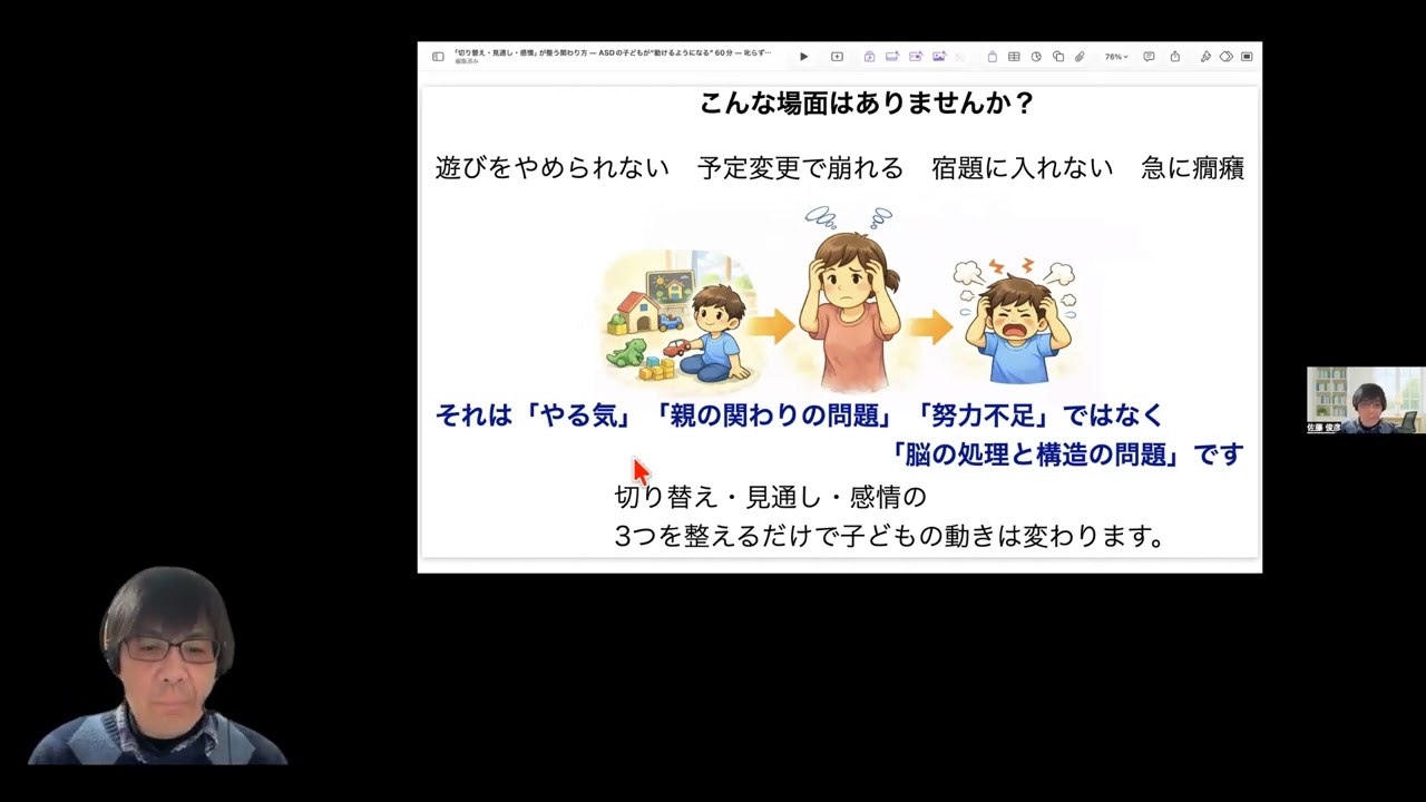 ＜サンプル版＞「切り替え・見通し・感情」が整う関わり方― ASDの子どもが“動けるようになる”60分 ―叱らずに伝えるコミュニケーション実践セミナー（ASD編）