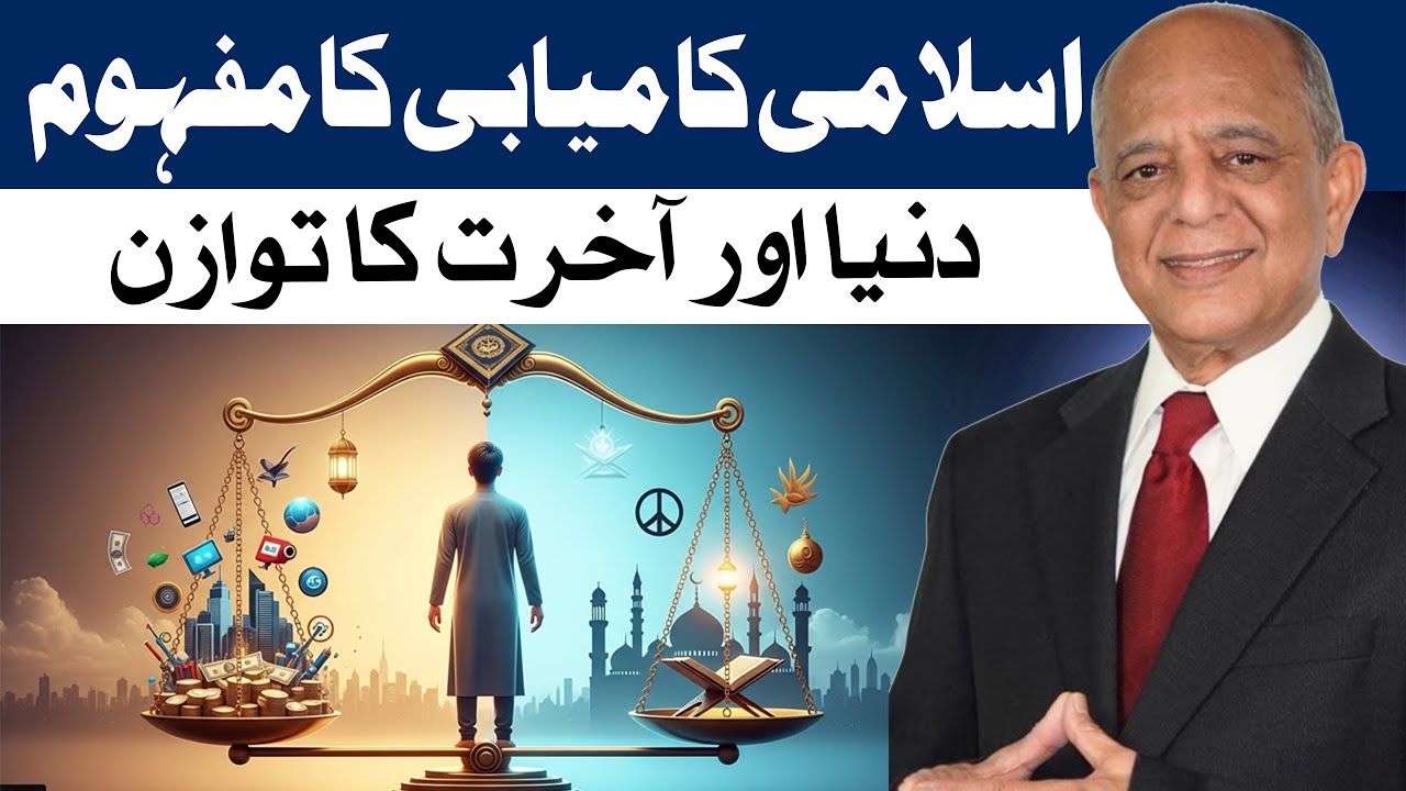 The True Concept of Islamic Success:How to Balance Dunya and Akhirat | Formula for a Successful Life
