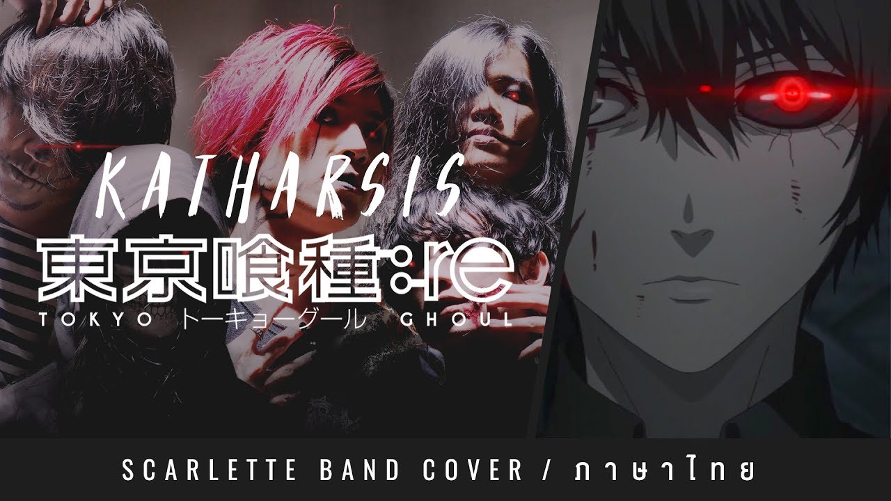 Tokyo Ghoul:re OP2 - Katharsis - ภาษาไทย 【Band Cover】by【Scarlette】