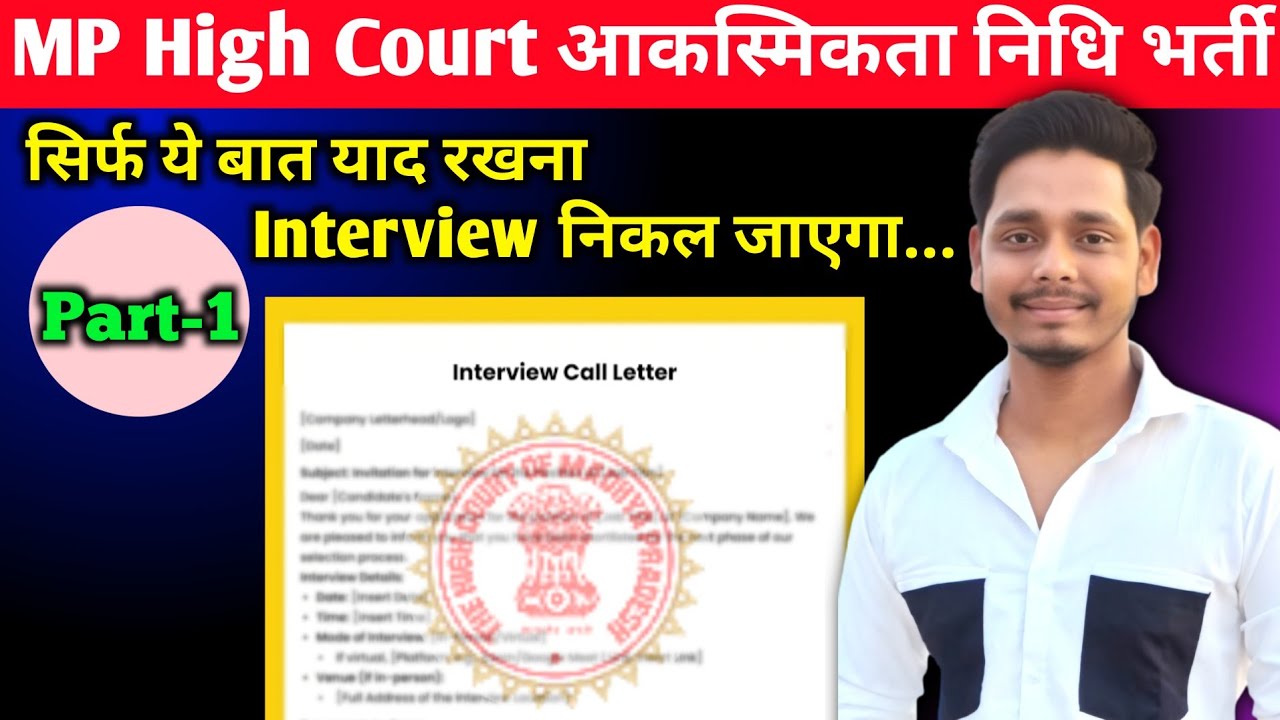 Know the surefire way to clear an interview 🔥 MP High Court Group D contingency paid interview date