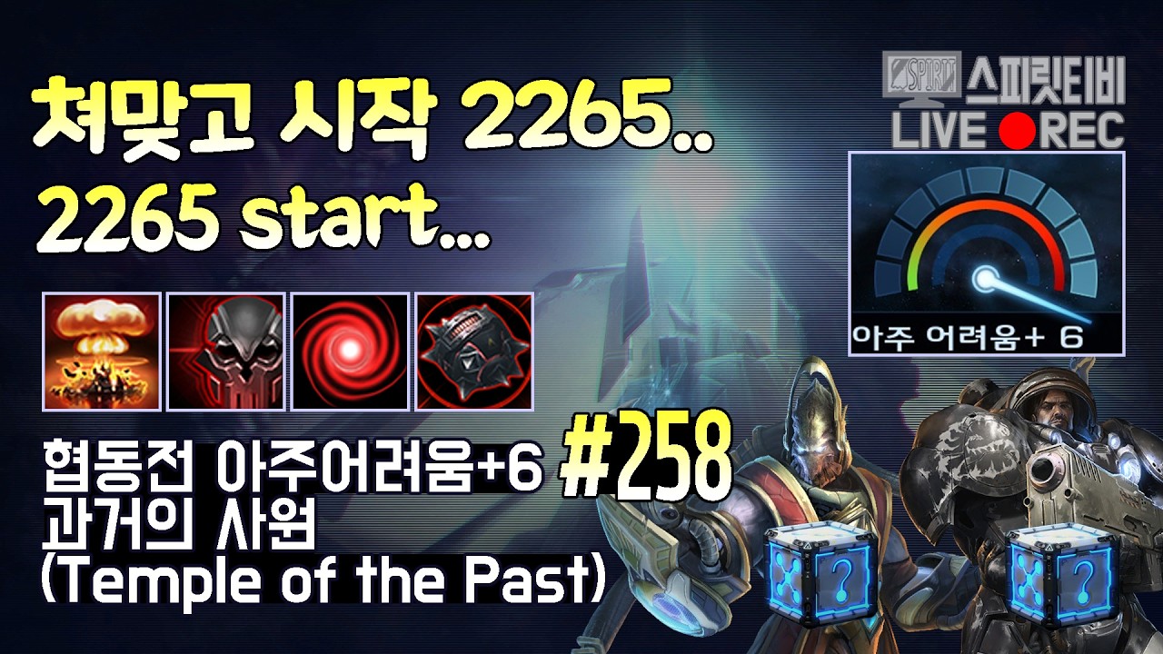 [스타크래프트2] 협동전 아주어려움+6. # 258｜과거의 사원｜카락스+레이너(Karax+Raynor)
