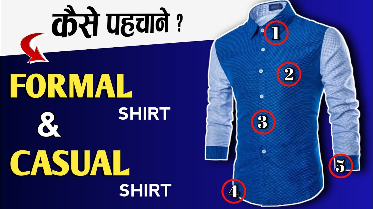 फॉर्मल और कैजुअल शर्ट कैसे पहचाने ? how to find FORMAL & CASUAL shirt ?