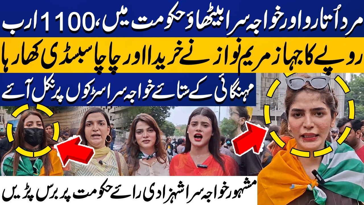 Transgender Community Protests Inflation | Shehzadi Rai Slams the Government | Capital TV