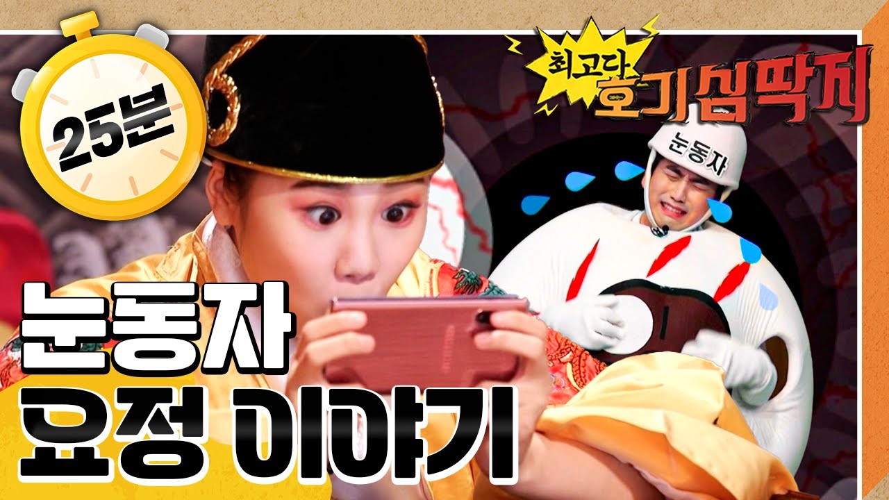 👀눈동자 요정을 보호하라｜눈동자 요정 이야기｜💡최고다! 호기심 딱지💡｜[EBS놀이터]