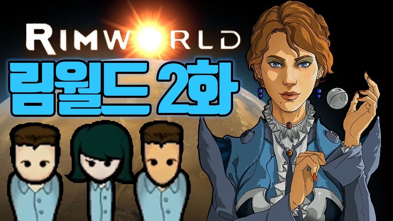 림월드] 2화 악마의 중독성, 귀여운 SF생존게임 풍월량 Rimworld 정식판