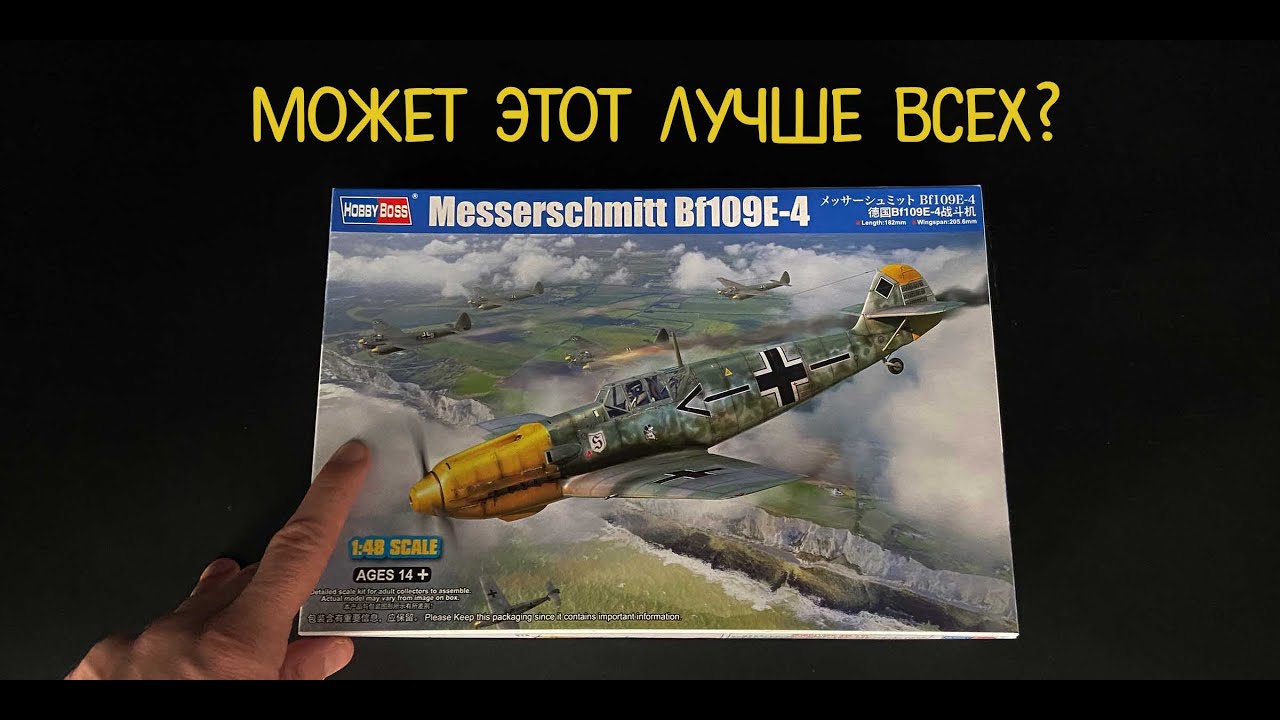 Может этот лучше всех? Новинка от «Hobby Boss» в 1/48: истребитель «Messerschmitt Bf-109E4».