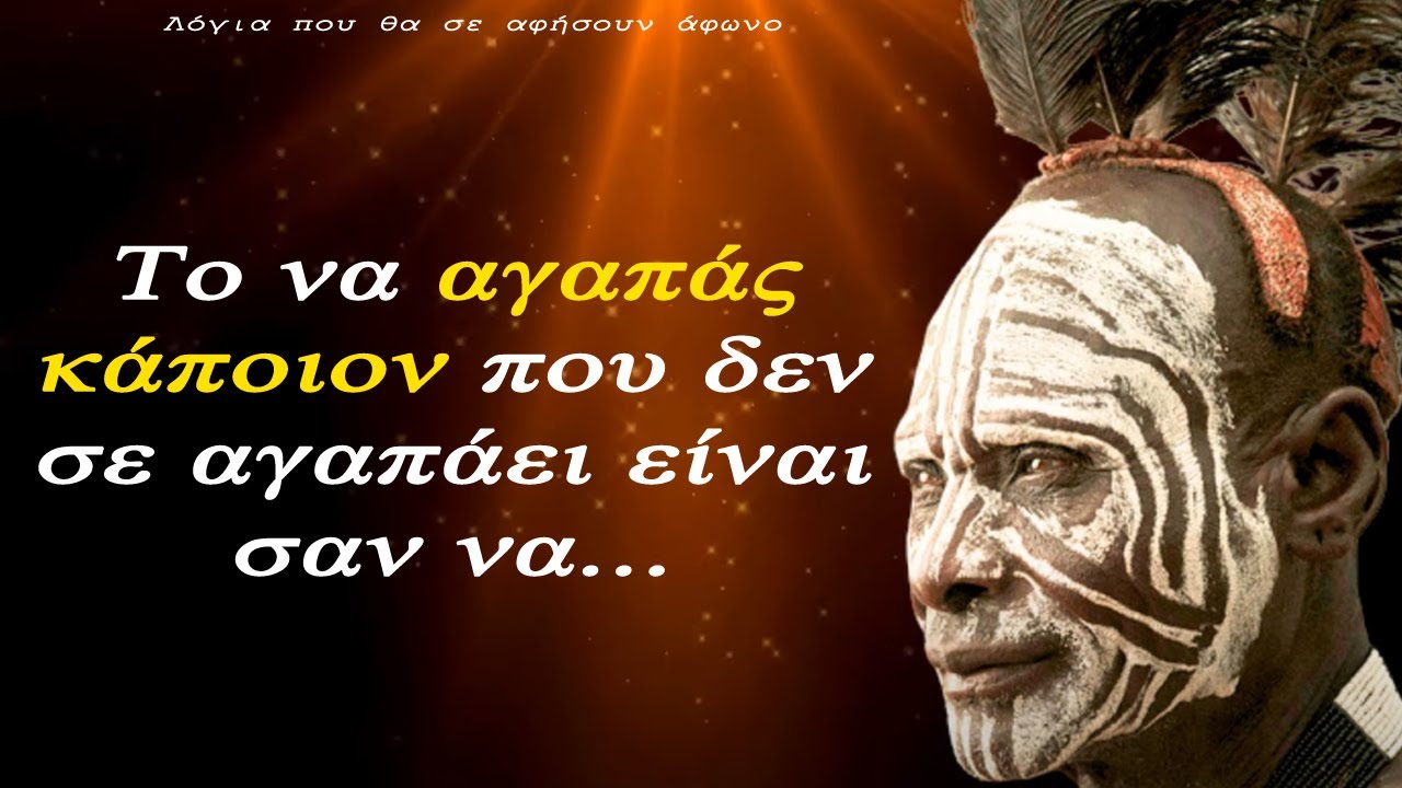 Οι πιο εύστοχες Αφρικάνικες παροιμίες για τη Ζωή που θα σας κάνουν να μην σας ξεφεύγει τίποτα!