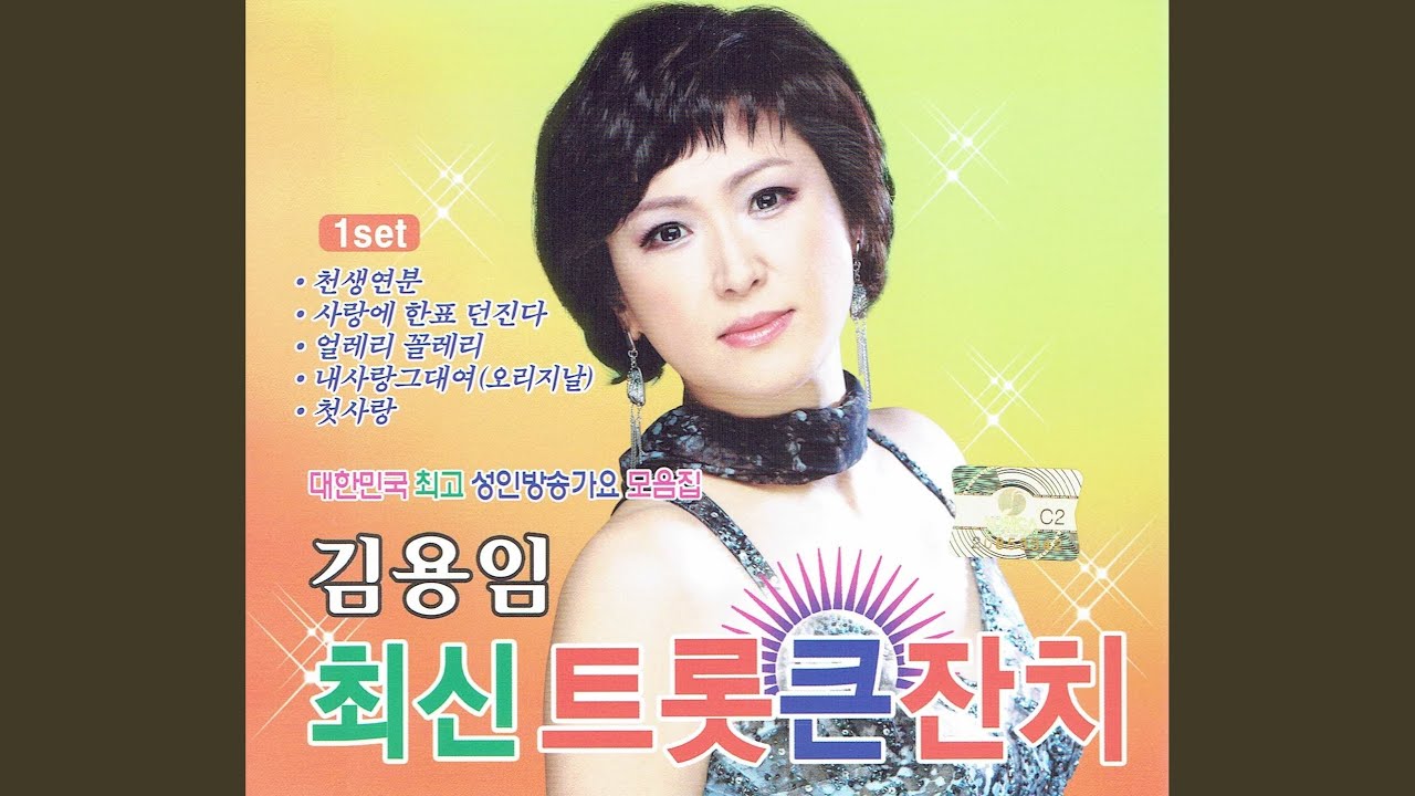 내사랑 그대여 (오리지날)