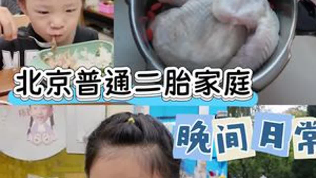 Vlog136｜北京普通小学生晚间日常5周日又是宅家的一天，给姐买了个新的GMT护脊书包，又轻又好看，周一去学校还被同学围观了，特别喜欢书包雨衣和百变贴。姥姥一来弟弟又不好好吃饭了。晚上姐姐简...