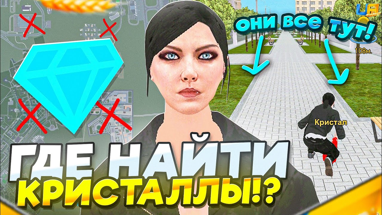 ​ГДЕ НАЙТИ ВСЕ КРИСТАЛЛЫ В НОВОМ ЛЬВОВЕ за 5 МИНУТ? 💎 UA ONLINE