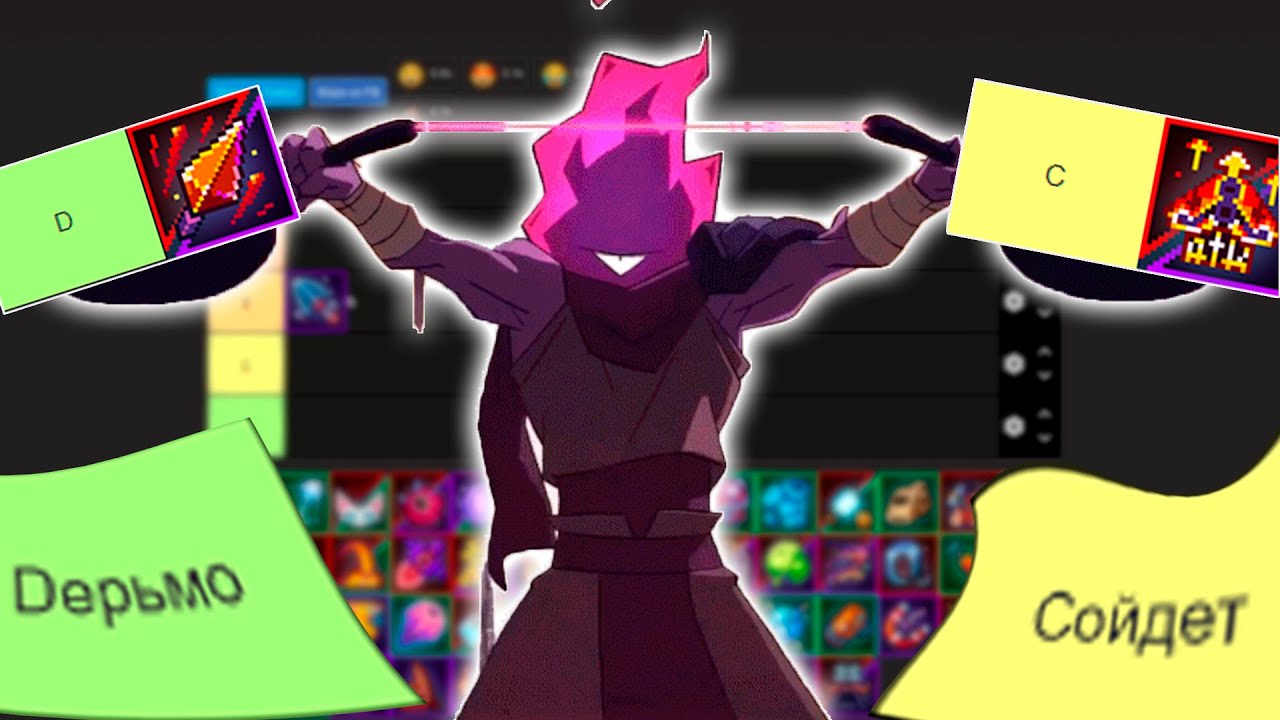 Тирлист НАВЫКОВ в Dead Cells 2023