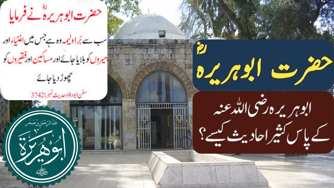 عبدالرحمن بن صخرالمعروف ابوہریرہؓ | سیرت، نام، کنیت اور سلسلۂ نسب | عظیم راویِ حدیث(Abu Hurairah RA)