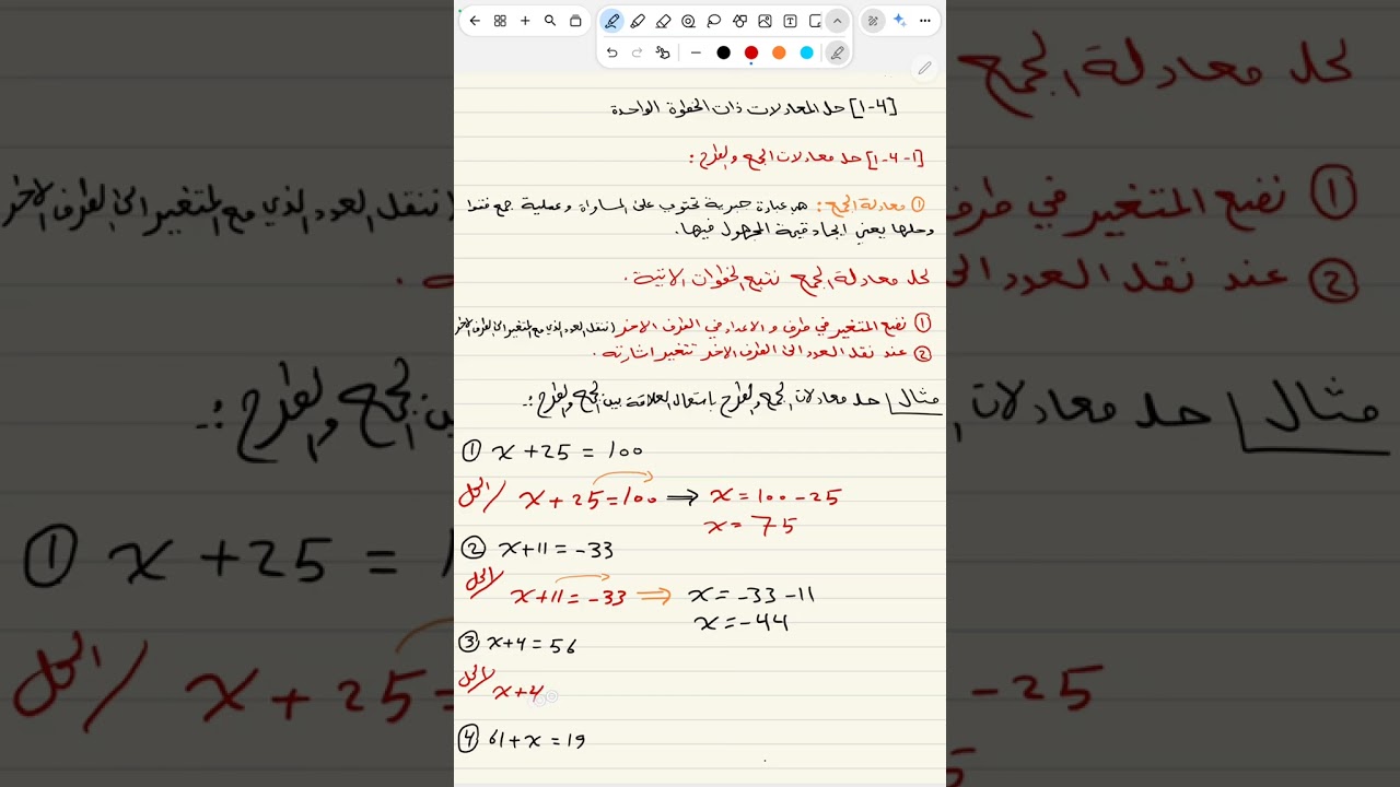 حل معادلات الجمع والطرح/ الفصل الاول/ رياضيات الاول متوسط/ المحاضرة 7 / احمد كامل 