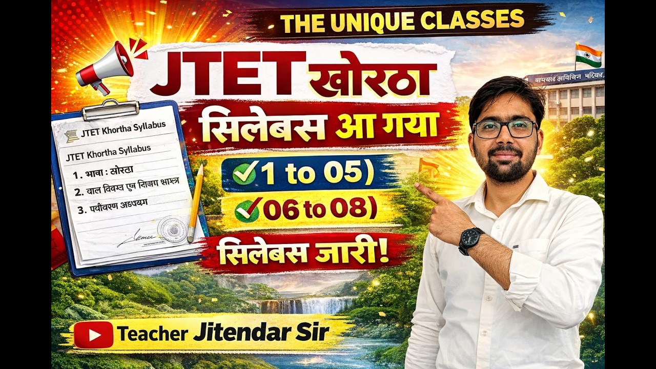 JHTET खोरठा सिलेबस 2026 || आ गया नया सिलेबस || JTET_KHORTHA_2026