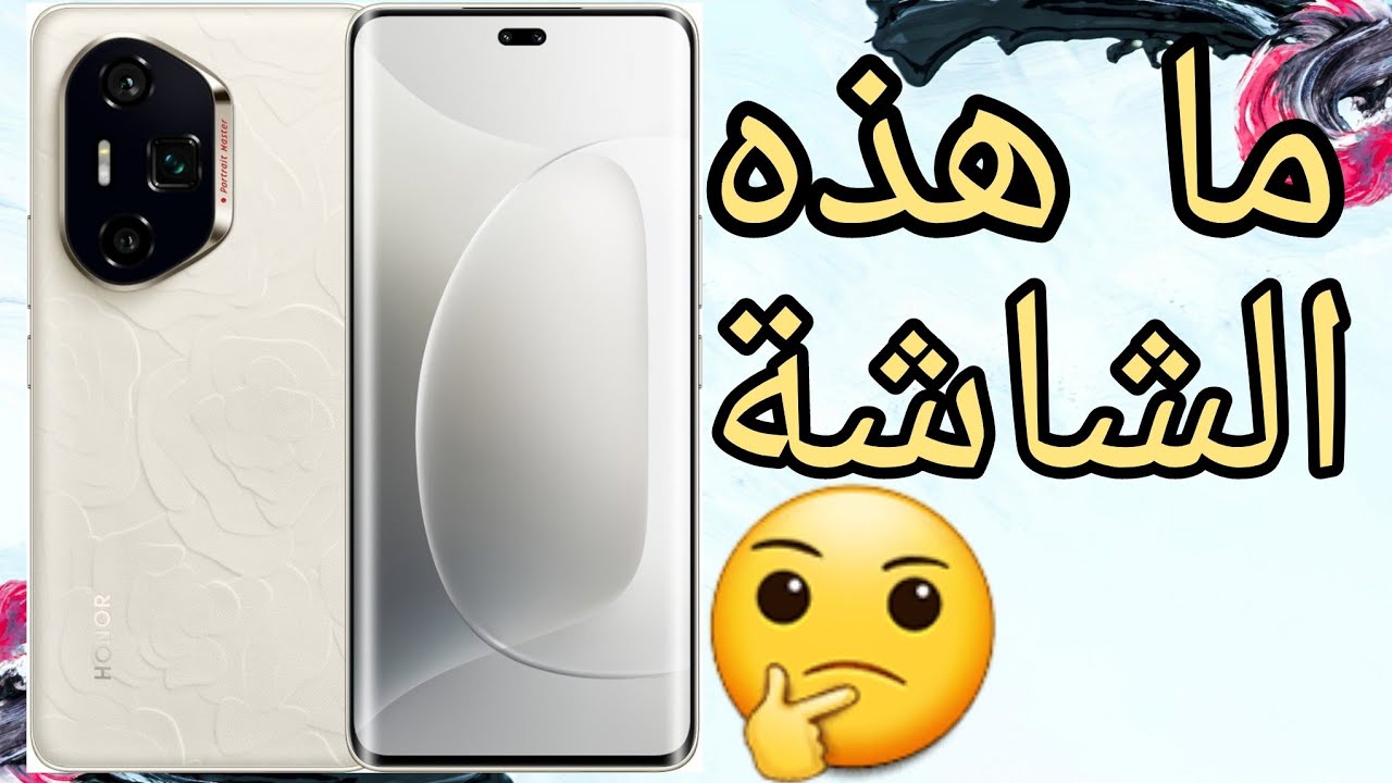 سعر ومواصفات Honor 300 Ultra: تحدي الفخامة والابتكار