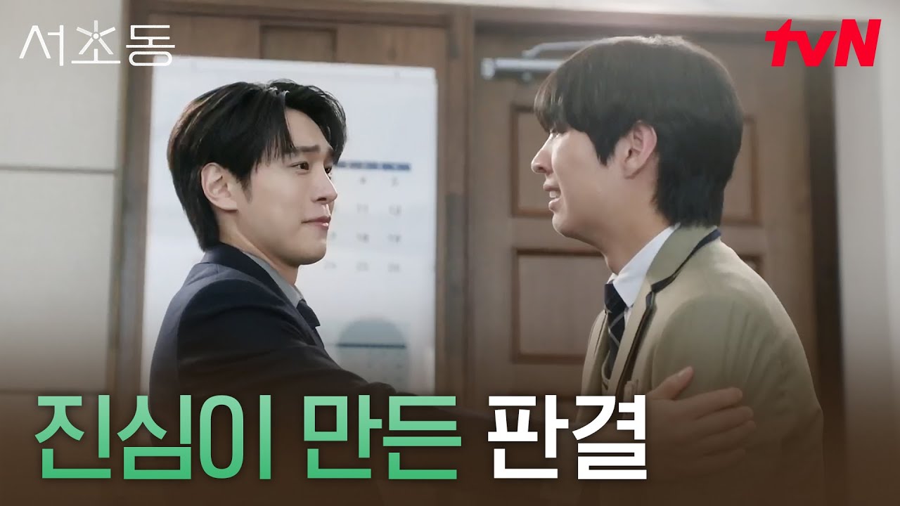 의뢰인을 위한 마음 하나로 집행유예 이끌어낸 강유석👊 #서초동 EP.10 | tvN 250803 방송